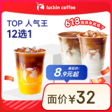 瑞幸咖啡 TOP12选1 大杯 15天有效 限自提 luckin coffee