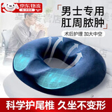 OIMG痔疮坐垫防褥疮气垫痔疮垫环形圈肛周脓肿肛瘘手术后压疮尾椎骨折 医用【男款蓝色】肛瘘压疮褥疮垫-痔疮术后