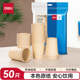 得力(deli)228ml竹纤维一次性加厚杯子 办公商务家用 水杯/纸杯 50只装 LL202