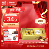 费列罗巧克力8粒100g 休闲零食榛果威化糖果礼盒装 生日礼物伴手礼送礼