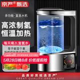 京严 富氢水机家用水素水杯弱碱性小分子富氢杯高浓度制氢机净水氢水 高配款【双模式制氢】恒温加热 2L 大容量