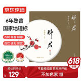 京东京造 醉君普洱熟茶茶饼357g 19年原料陈香茶叶礼盒装送礼袋 自营