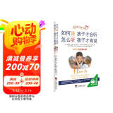 如何说孩子才会听怎么听孩子才肯说（全新修订版）樊登推荐家教经典父母必读正面管教书籍做温和而坚定的父母 母亲节 母亲节礼物