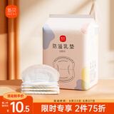 新贝 防溢乳垫 一次性防溢乳贴溢奶垫 柔软透气100片（3D款）