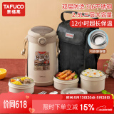 泰福高（TAFUCO）316不锈钢保温饭盒上班族大容量多层超长保温桶学生便当盒 T0391