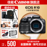 佳能r10 微单相机 轻量小型 APS-C画幅 eos r10 高速连拍 踏青 打鸟vlog数码照相机 单机拆+RF24-50拆【小型轻量全画幅标准变焦】 官方标配【不含内存卡相机包等必要配件 推荐选