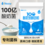 佰生优100亿高活性酸奶发酵菌粉 双歧杆菌酸奶发酵剂10g/袋(1g*10条)