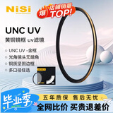 耐司（NiSi）超薄铜框UNC uv镜 52mm滤镜（金框） 双面多层镀膜单反微单相机镜头保护滤镜 适用于尼康佳能索尼