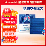 科德宝蓝肺空调滤清器滤芯BL970适用CT5迈锐宝XL君越威朗探界者E5微蓝6