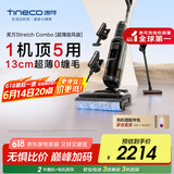添可芙万Stretch Combo 超薄旋风版【 0缠毛 一机多用 180°躺平】洗地机吸拖一体吸尘器【Mix升级款】