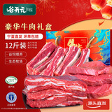 谷开元宁夏谷饲原切黄牛肉中秋礼盒12斤国产生鲜牛肋排牛腩食材源头直发