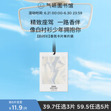 氣味圖書館（SCENT LIBRARY）车载香薰卡片车载香片卧室衣柜汽车挂件持久清新 白衬衫香型
