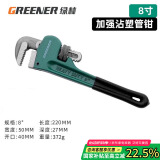 绿林管钳管子钳扳手水管钳子多功能加自紧家用加强款沾塑管钳8寸