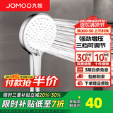 九牧（JOMOO）花洒喷头全套家用增压洗澡淋浴莲蓬头热水器手持淋雨花洒软管套装 增压花洒头S182013【三档可调】