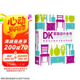 DK家装设计全书：一步一图全程指导，解构家装设计全过程