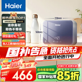 海尔（Haier）【55MINI蓝】即热式小厨宝电热水器 国家补贴15% 5500W无级变频 即开即热智能恒温 家用厨房热水宝