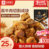 良品铺子 牛肉粒五香味98g肉干肉脯 牛肉干独立小包装休闲零食