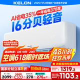 科龙空调大1.5匹挂机 静省电 新一级能效AI省电轻音家用变频冷暖以旧换新国家补贴20% KFR-35GW/QS1-X1