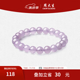 周大生玛瑙玉髓手串女款紫水晶石手链串珠DIY搭配送女友闺蜜生日礼物 紫水晶手串-【紫气8mm】