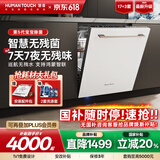 慧曼国补 HUMANTOUCH洗碗机嵌入式家用惠曼溢彩i3pro智能全自动定制面板一体宝宝除菌热风烘干17+3套 【全嵌0残水】慧曼溢彩i3pro（面板请咨询客服）