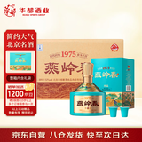 华都燕岭春 珍品 酱香型白酒 53度 500ml*6 整箱装