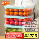 禧天龙塑料保鲜盒密封零食水果干货储物盒冰箱收纳整理盒子大容量8.4L