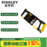 史丹利（STANLEY）钢锯架锯弓手工锯子重型铝合金含锯条400mm 15-166-22