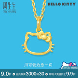 周生生黄金吊坠 Hello Kitty三丽鸥足金小猫头挂坠 82290P定价