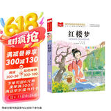 红楼梦  彩图注音版 儿童文学 一二三年级课外必读书 小学语文课外阅读经典丛书 大语文系列