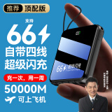 超级马 3C认证【顶配80000M丨可上飞机】超级马快充大容量充电宝自带线移动电源适用于苹果小米20000毫安 顶配:50000M+超级快充+提速999% 【全国当日次日达】拍顶配80000M｜升级终