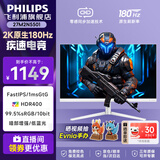 飞利浦（PHILIPS）27英寸2K原生180Hz电脑显示器FastIPS 1msGTG HDR400 99%sRGB 10bit广色域 低蓝光 游戏电竞显示屏 27M2N5501白色+服务/升降旋转