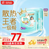 帮宝适【夏天散热王者】一级帮拉拉裤夏季超薄透气4XL46片 尿不湿尿裤