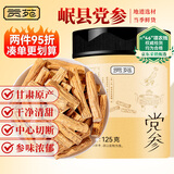 贡苑精选党参节125g 甘肃原产手工挑选中段无硫熏搭黄芽汤冬养生茶