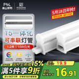 FSL佛山照明LED灯管支架一体化1.2米T5无影灯管灯带节能灯具16W白光