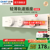 正泰（CHNT）明装轨道插座超薄款 可移动墙壁插座壁挂式/插线板/接线板多功能导轨滑轨插座电力轨道排插免打孔 【新色推荐】月光黄 轨道0.5m*1+适配器*2 超薄轨道插座-明装