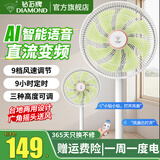 钻石牌电风扇落地扇家用风扇立式1级能效直流变频节能大风量客厅宿舍轻音电扇 12寸8叶语音遥控款【9档风速+风随温变】