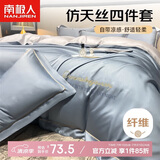 南极人抗菌凉感冰丝四件套仿天丝床上用品适用1.5/1.8米床 被套200*230cm