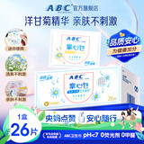 ABC弱酸性可降解掌心包私护湿巾可冲散卫生湿巾26片/盒(独立包装)