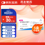 【原研药】可乐必妥 左氧氟沙星片 0.5g*4片/盒
