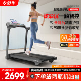 舒华（SHUA）小型家用跑步机家庭用A9爬坡走步机减震室内静音可折叠马拉松奥运 免装版-炫彩屏/立式全折叠