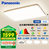 松下（Panasonic）吸顶灯客厅灯卧室灯高显色明畔全光谱三室两厅风扇灯套餐