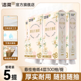 洁柔抽纸悬挂式壁挂式纸巾挂抽大包卫生纸餐巾纸面巾纸厕所用纸擦手 3层300抽*5提整箱