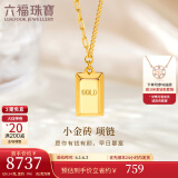 六福珠宝光影金系列足金小金条金砖5G黄金项链套链单件 计价 HIG30137A 8.54克(含工费974元) 小版