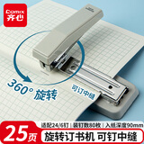 齐心（COMIX）25页12#旋转订书机/订书器 可订中缝 适配24/6、26/6订书钉 办公用品 B414N灰色