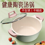 闪闪优品陶瓷汤锅燃气灶不粘锅蒸锅家用煮粥炖锅双耳煲汤锅电磁炉麦饭石锅 【陶瓷汤锅】不黑不生锈： 24cm 4L