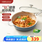 红厨有钛陶瓷炒锅不粘锅平底煎炒锅家用煎牛排电磁炉燃气灶28cm