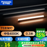 松下（Panasonic） T5支架灯管led全套一体化日光灯管线槽灯硬灯带长条背景氛围灯 0.3米【中性光4000K】 3.5W