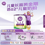 a2奶粉 紫聪聪 儿童学生奶粉 含维生素D+DHA【4-12岁】750g