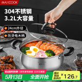 美厨（maxcook）汤锅 304不锈钢汤锅汤煲22cm  燃气炉电磁炉通用MCDS-2554