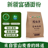 腰站子新疆奇台【有机面粉】无添加0农残烘焙吐司欧包家庭通用小麦粉 非有机富硒面粉 1kg*1袋